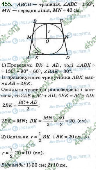 ГДЗ Геометрия 8 класс страница 455